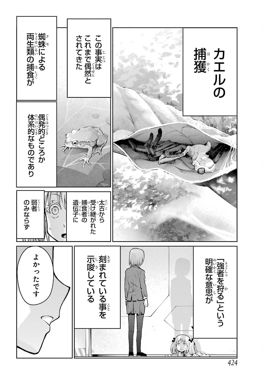 Blattodea Chapter 18 20ページ