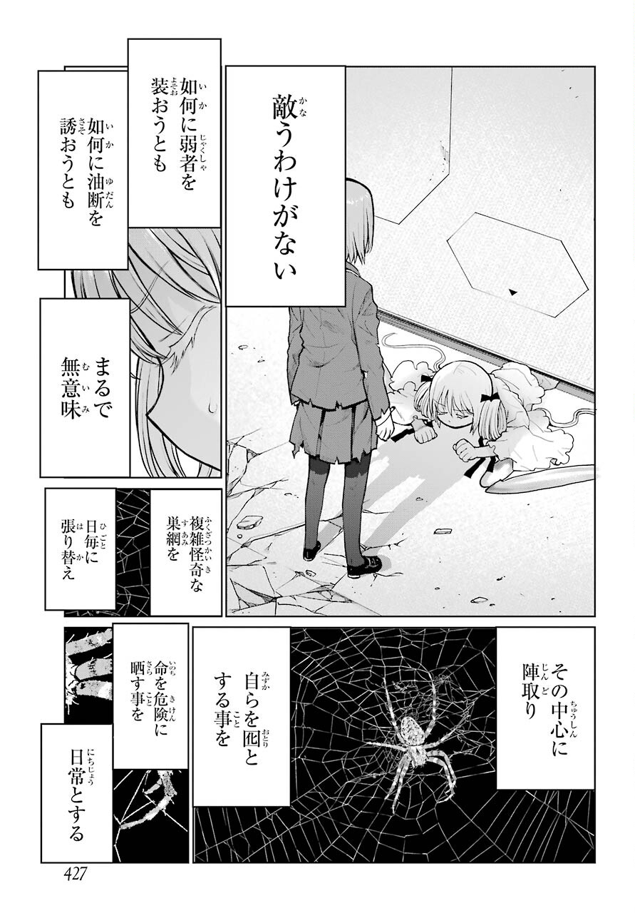 Blattodea Chapter 18 23ページ