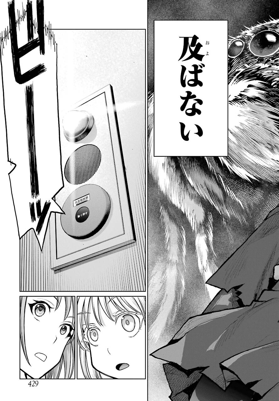 Blattodea Chapter 18 25ページ