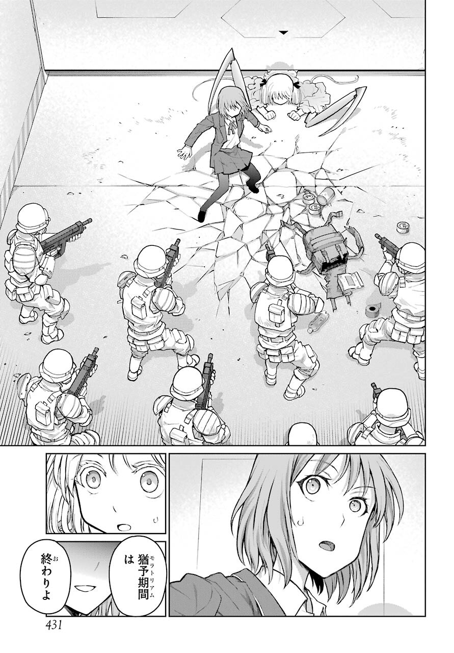 Blattodea Chapter 18 27ページ