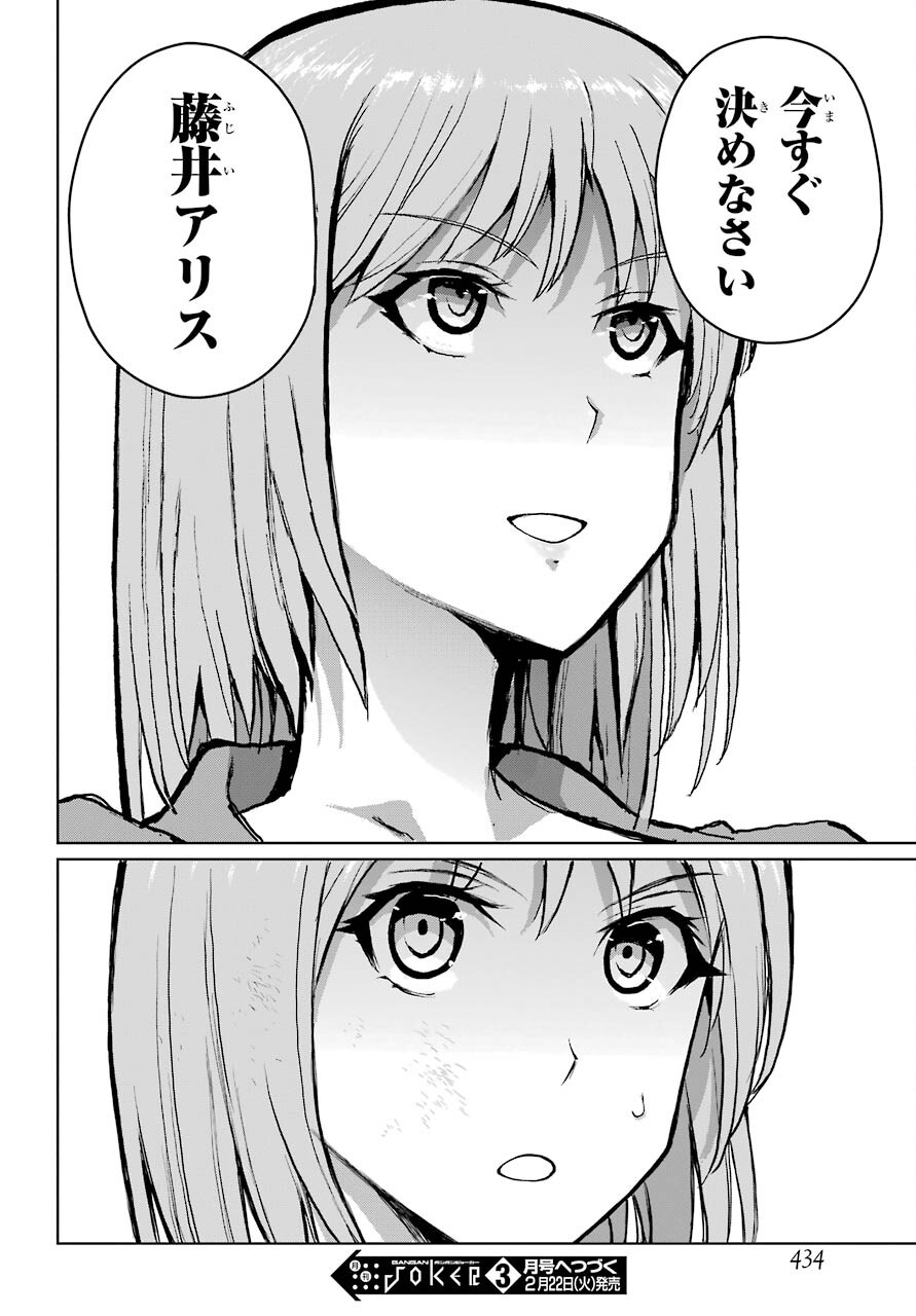 Blattodea Chapter 18 30ページ
