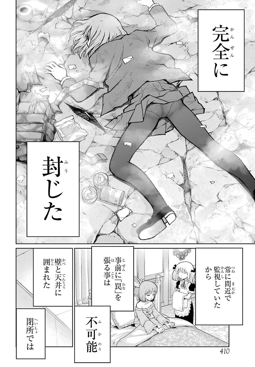 Blattodea Chapter 18 6ページ
