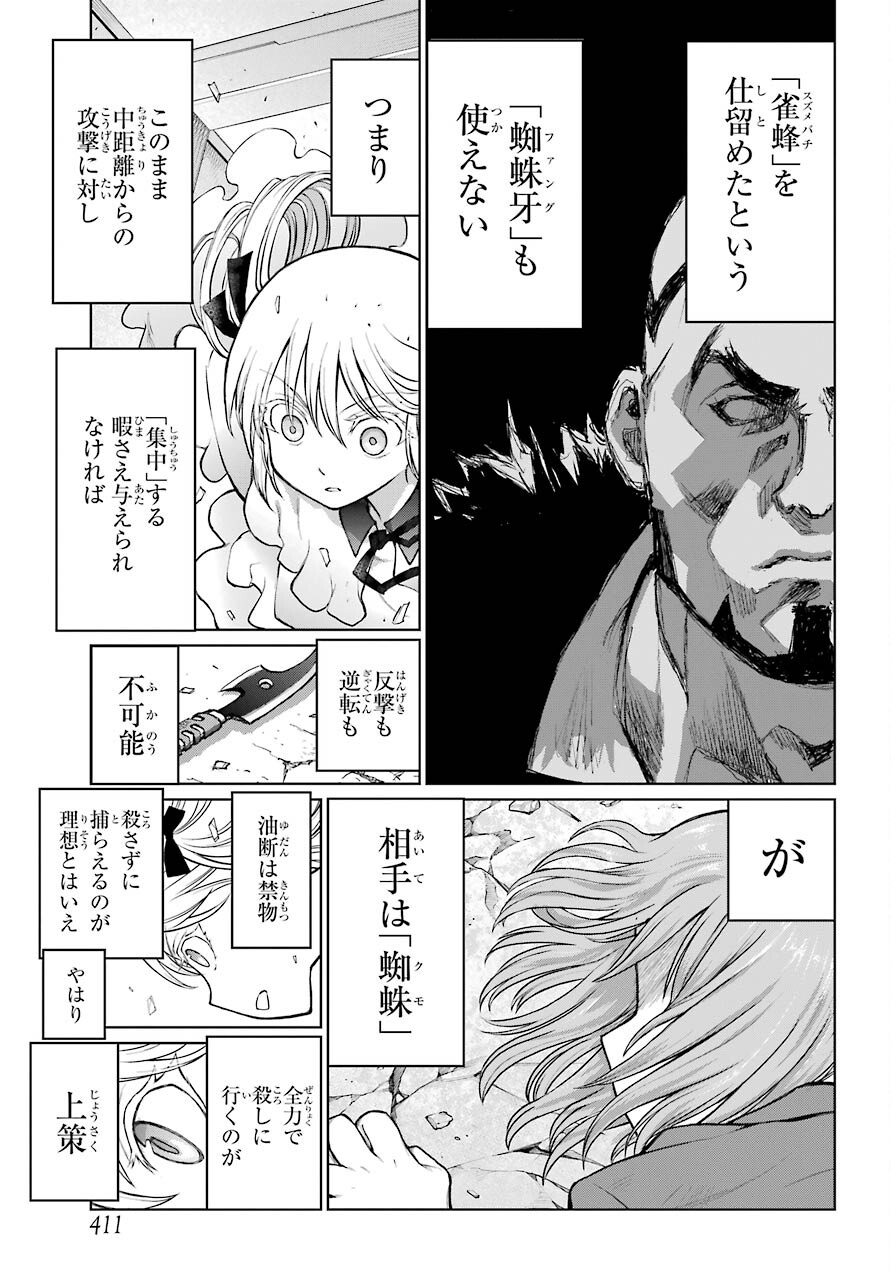 Blattodea Chapter 18 7ページ