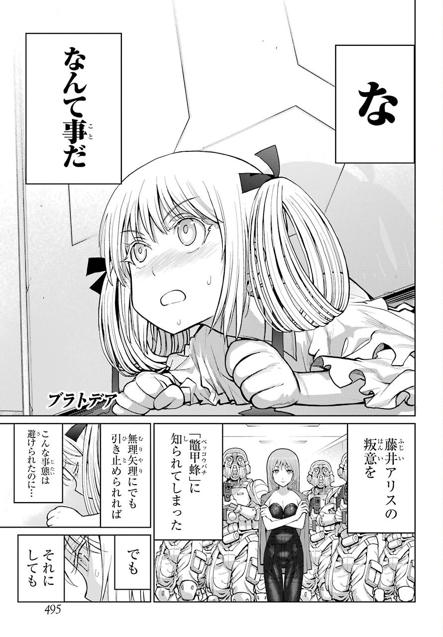 Blattodea Chapter 19 1ページ