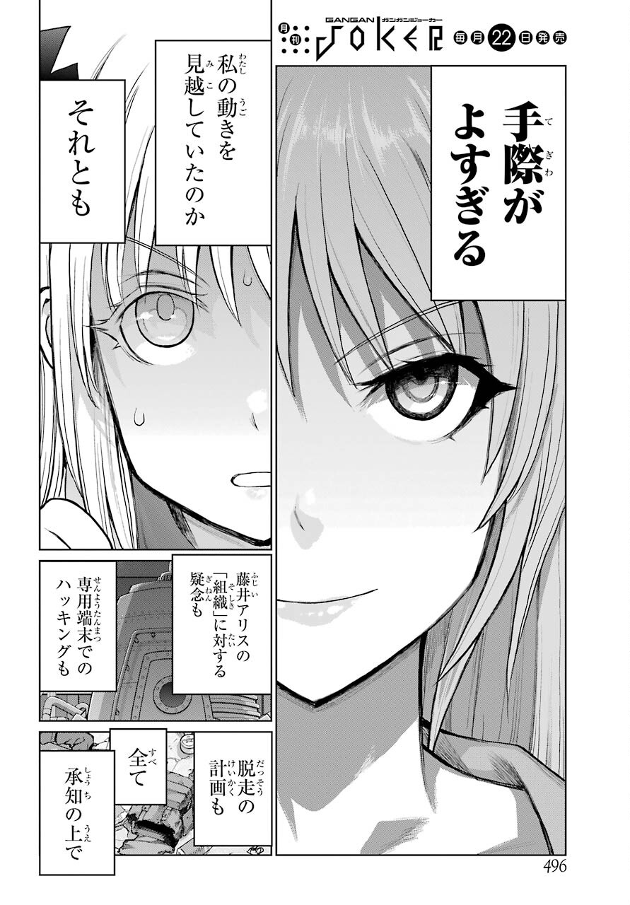 Blattodea Chapter 19 2ページ