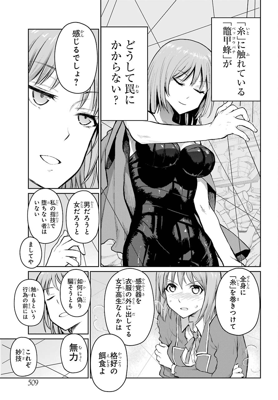 Blattodea Chapter 19 15ページ