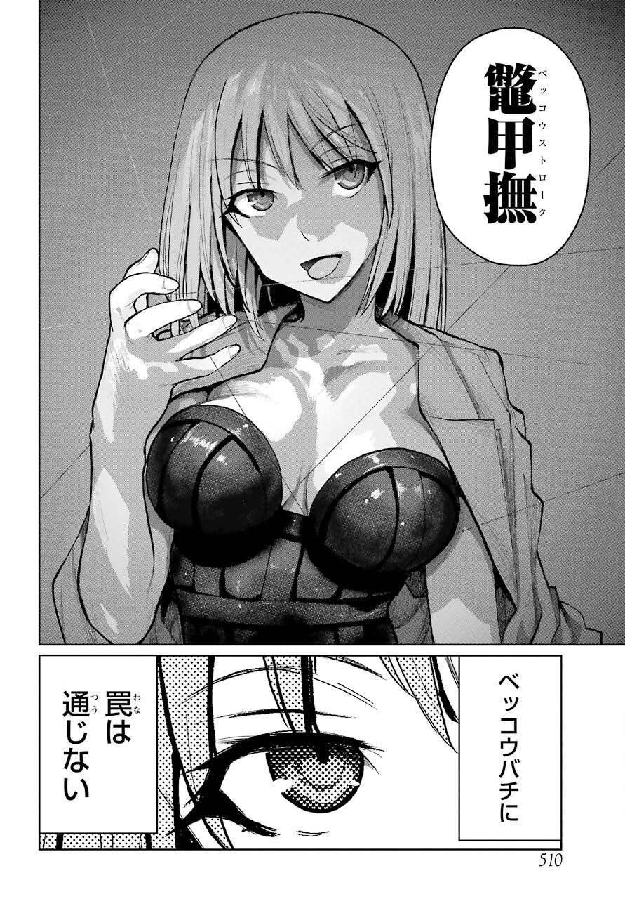 Blattodea Chapter 19 16ページ
