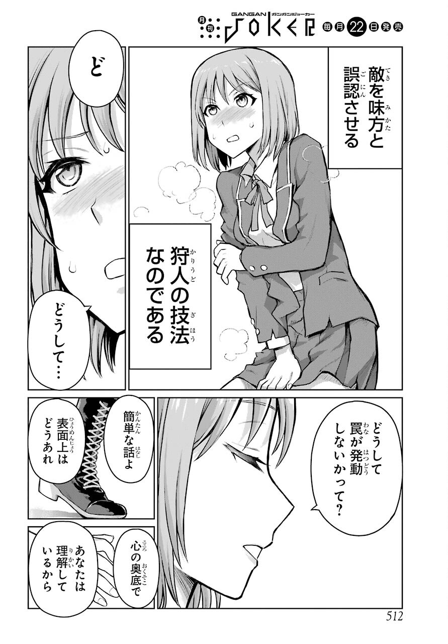 Blattodea Chapter 19 18ページ