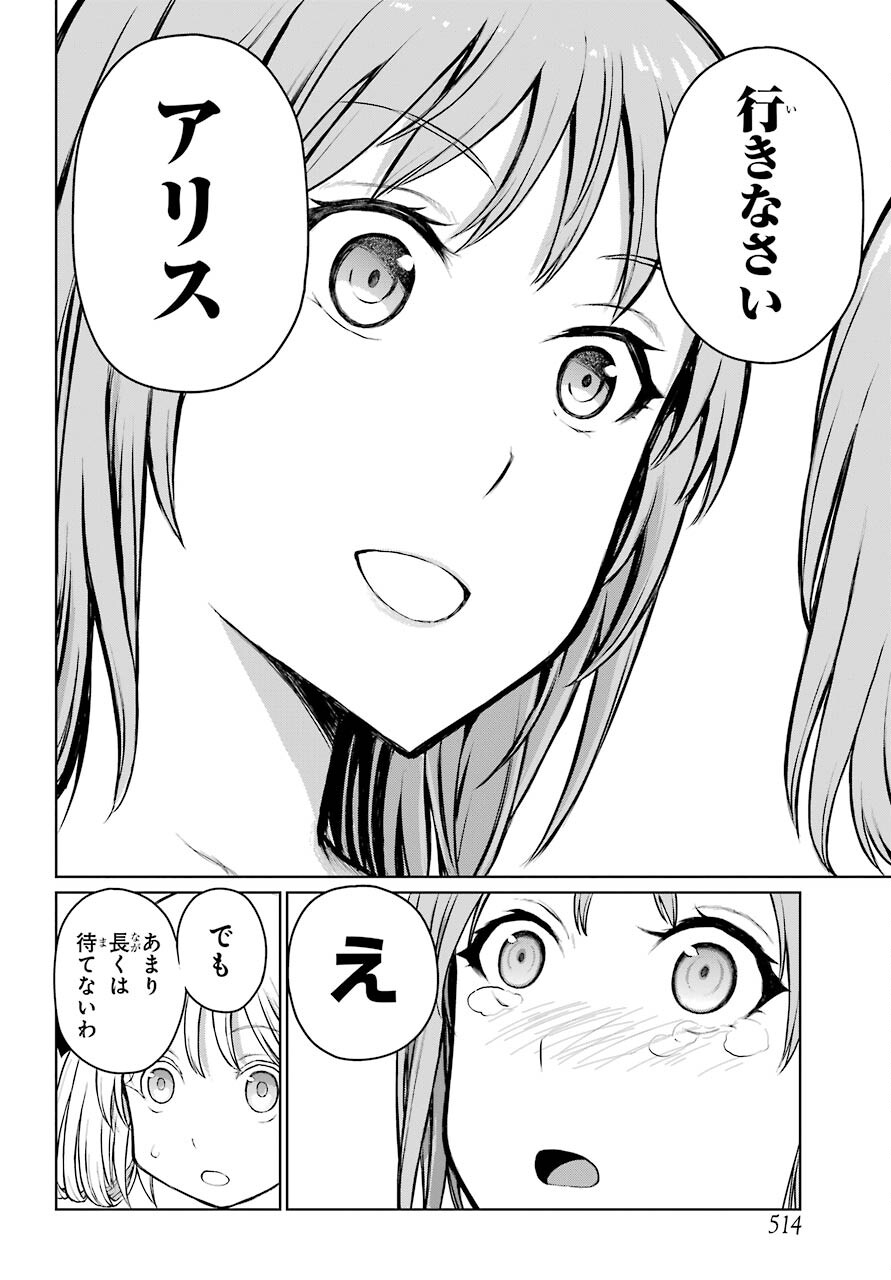 Blattodea Chapter 19 20ページ