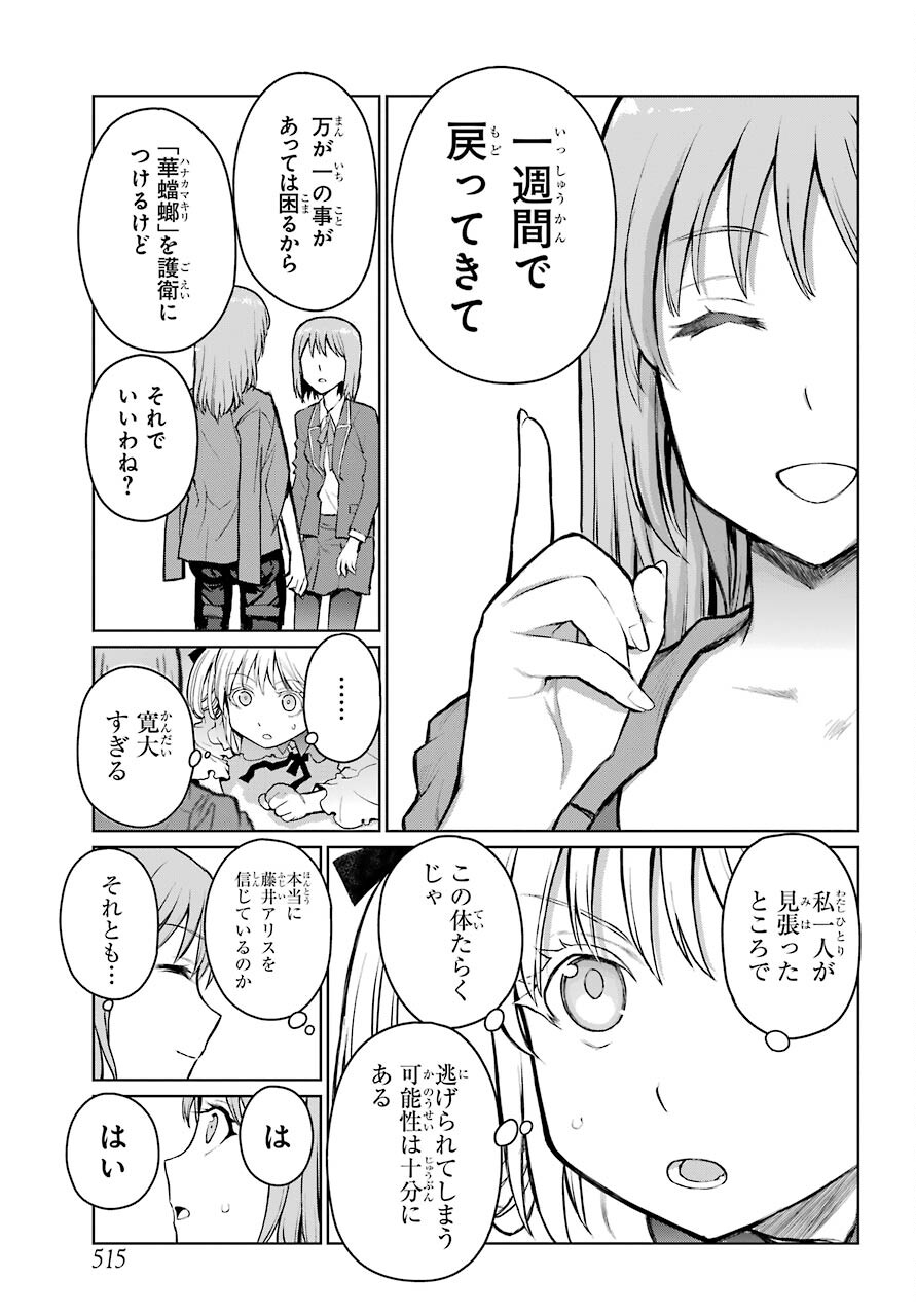 Blattodea Chapter 19 21ページ