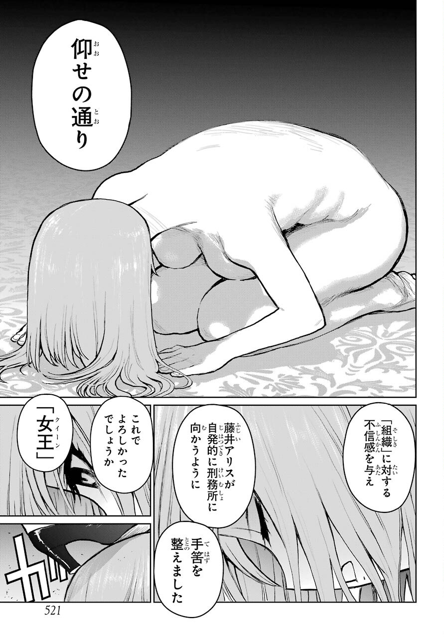 Blattodea Chapter 19 27ページ
