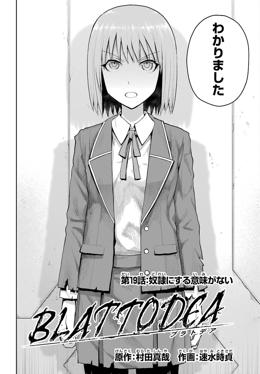 Blattodea Chapter 19 4ページ