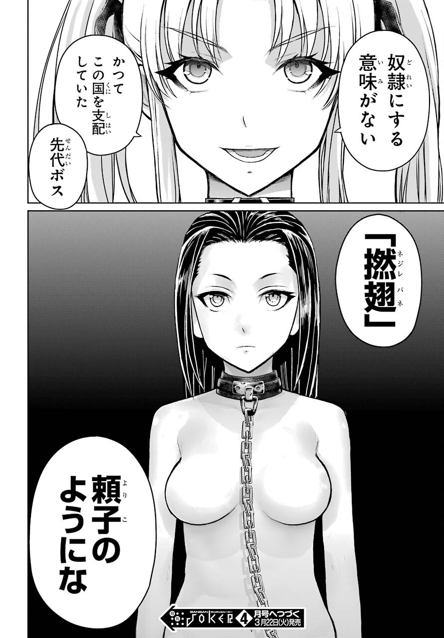 Blattodea Chapter 19 32ページ