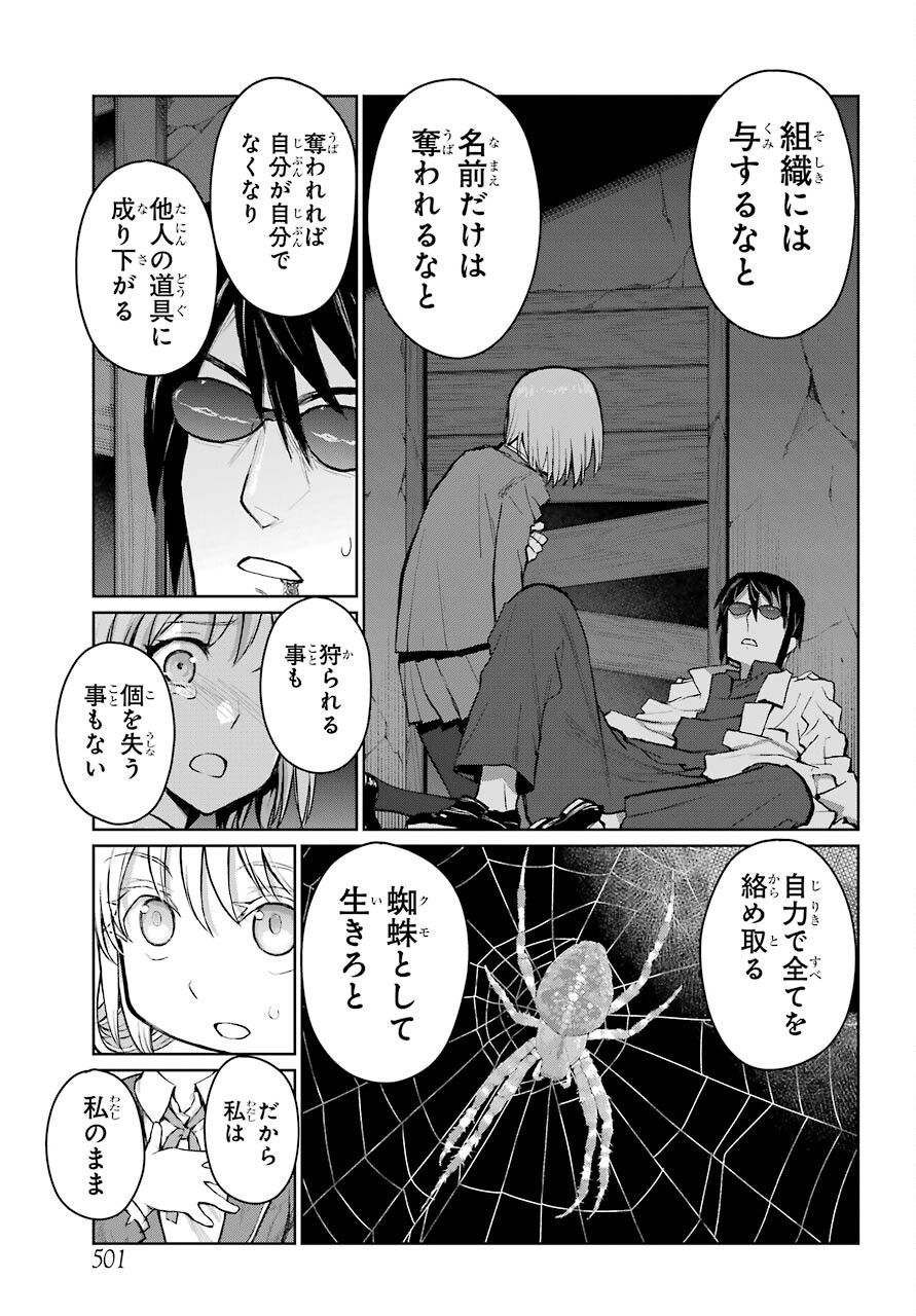 Blattodea Chapter 19 7ページ