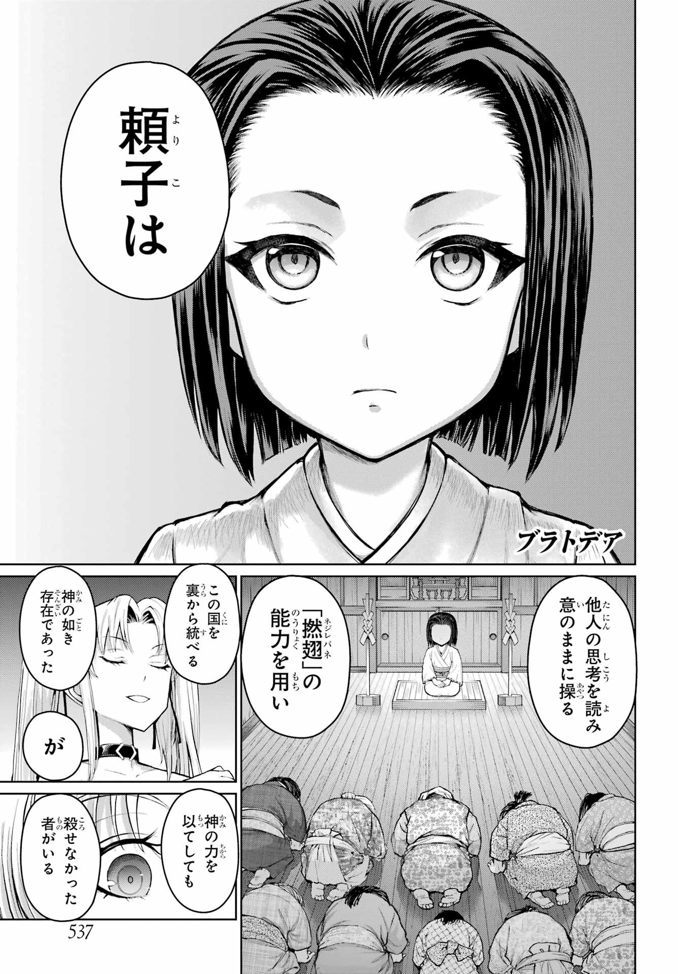 Blattodea Chapter 20 1ページ