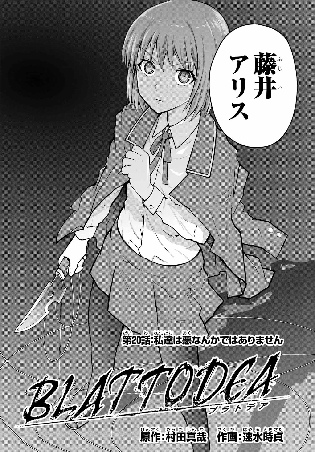 Blattodea Chapter 20 2ページ