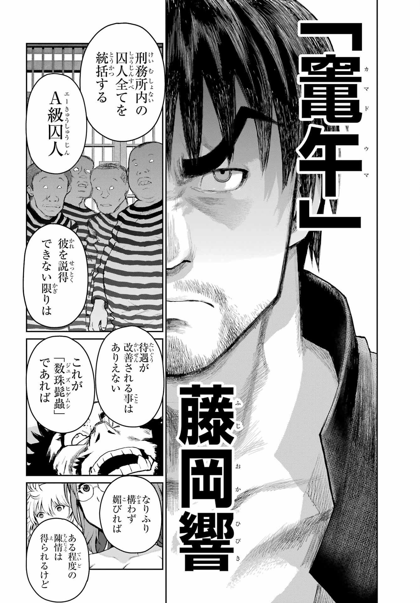 Blattodea Chapter 20 14ページ