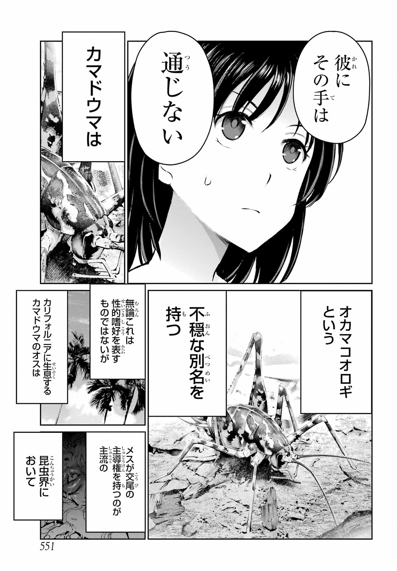 Blattodea Chapter 20 15ページ
