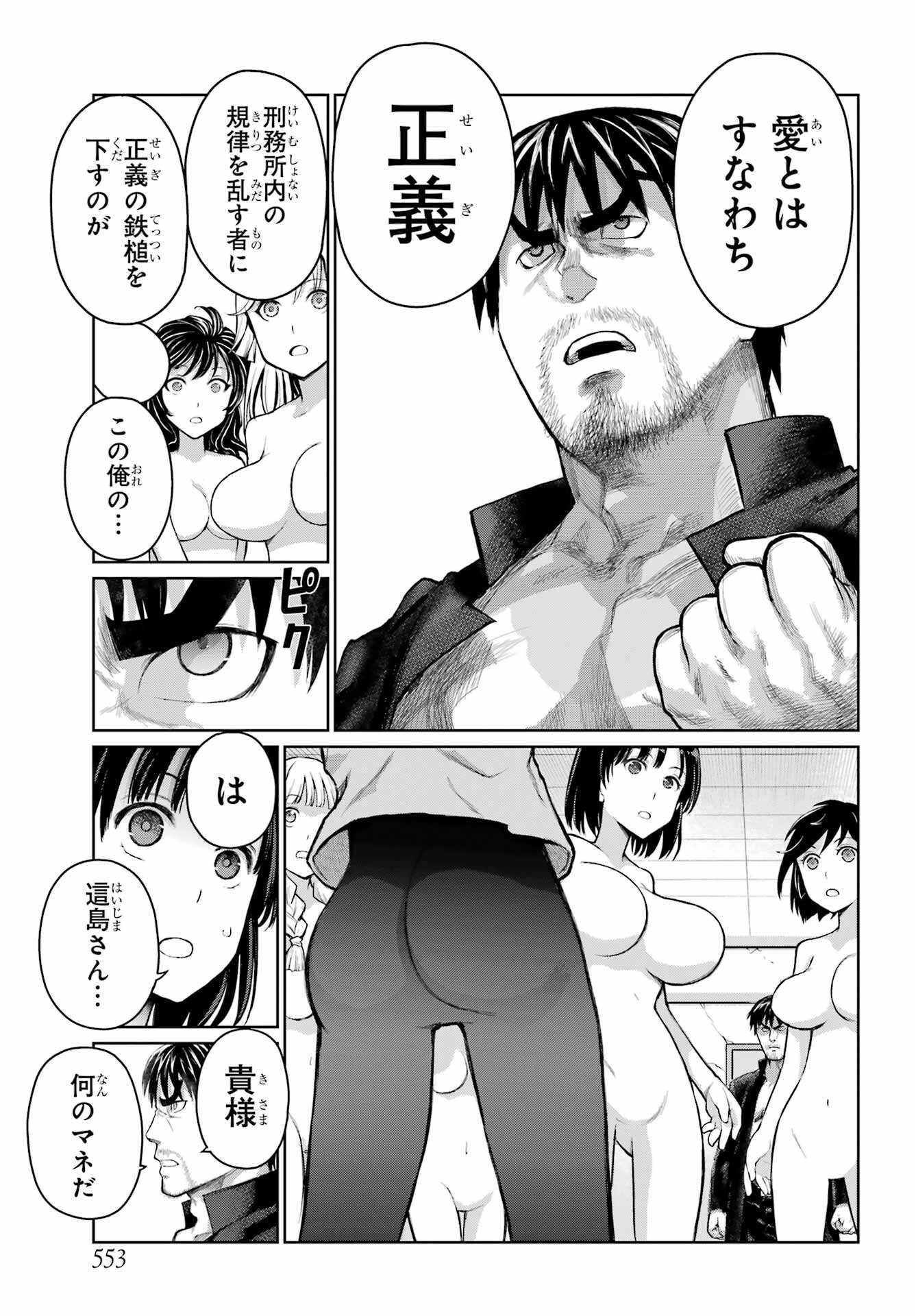 Blattodea Chapter 20 17ページ