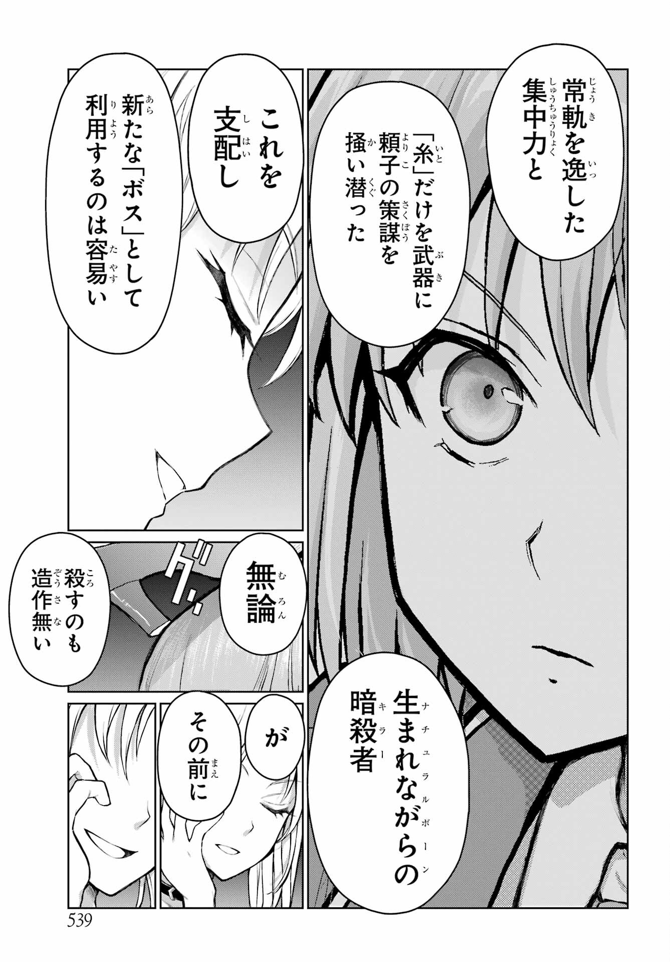 Blattodea Chapter 20 3ページ