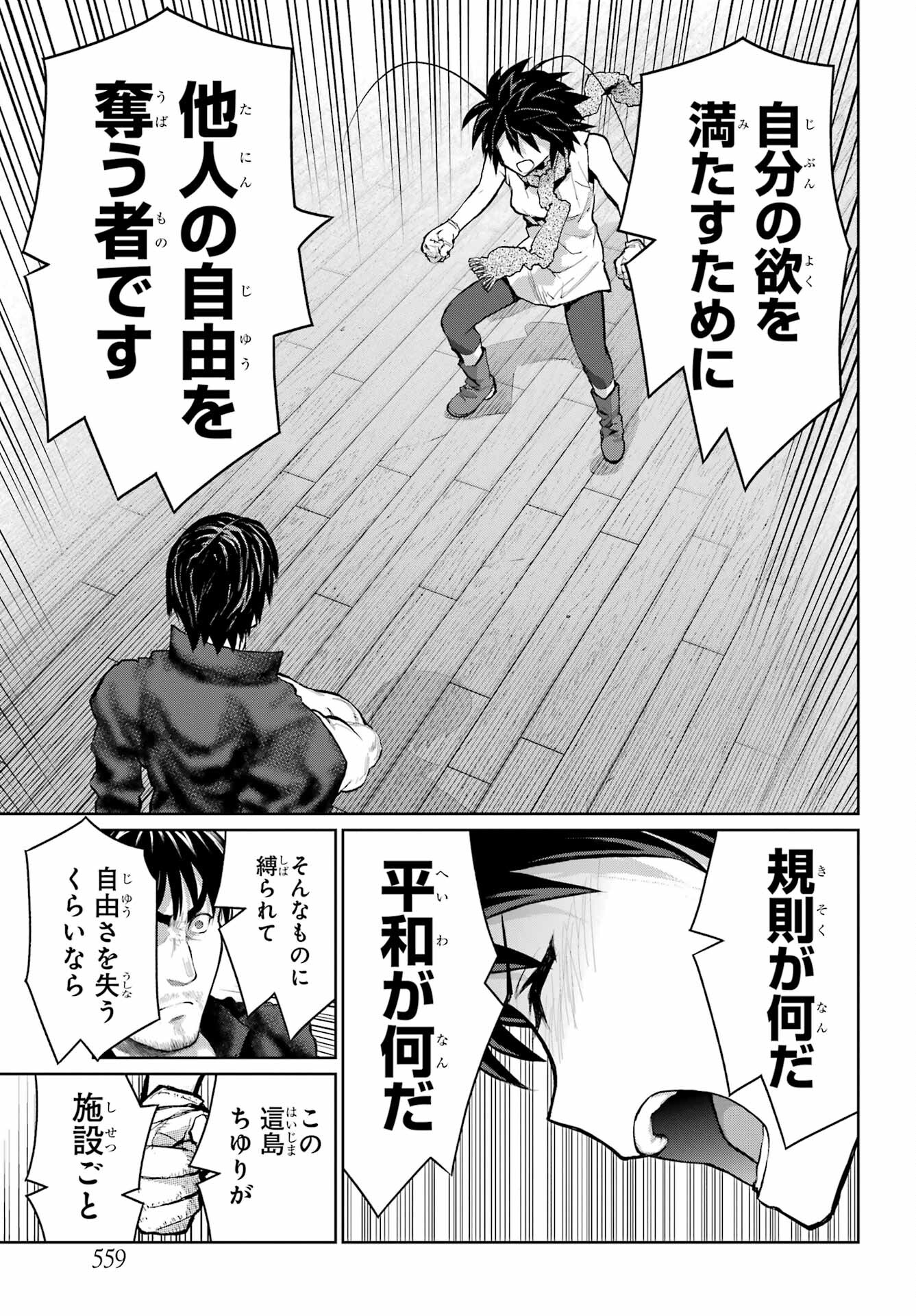 Blattodea Chapter 20 23ページ