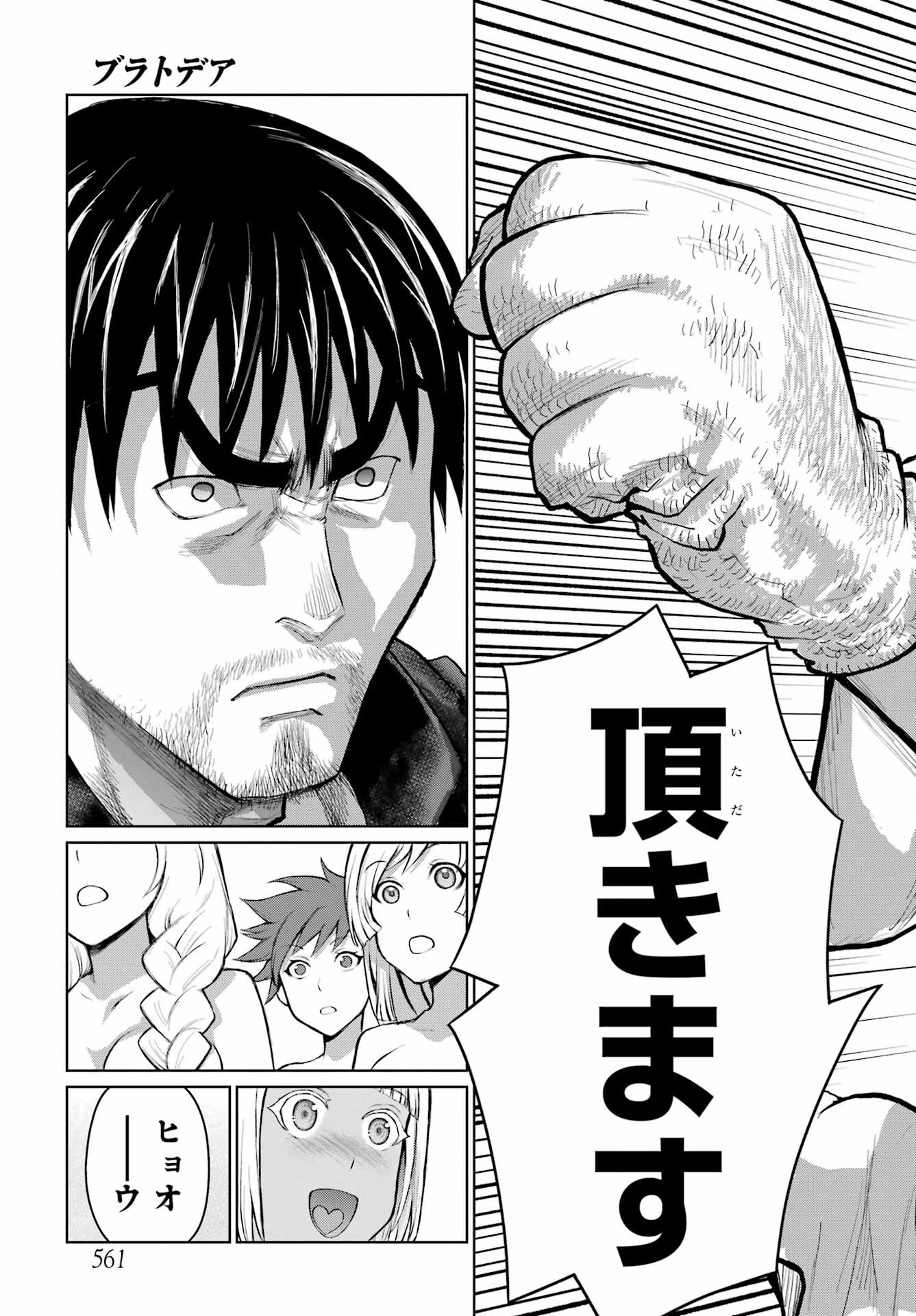 Blattodea Chapter 20 25ページ