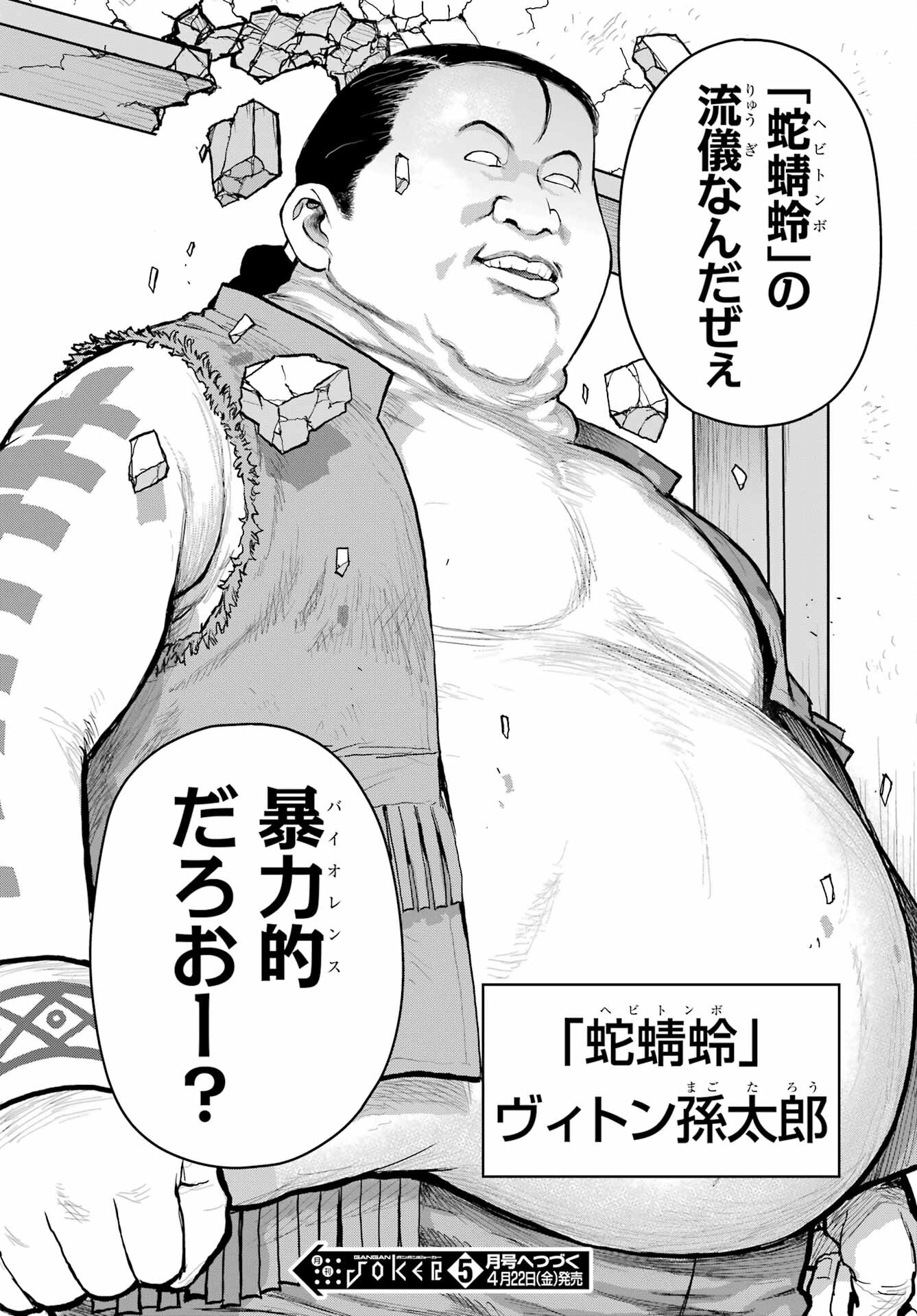 Blattodea Chapter 20 28ページ