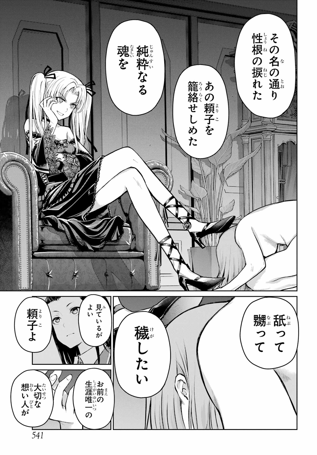 Blattodea Chapter 20 5ページ