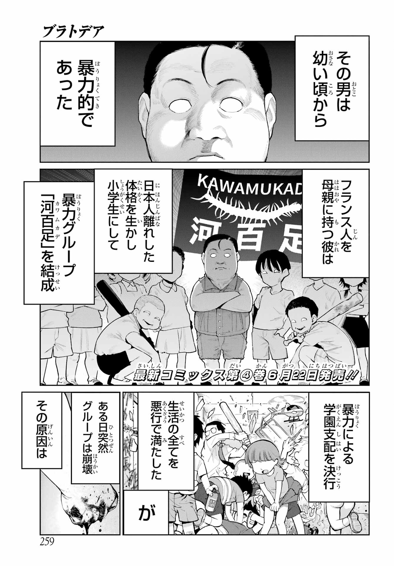 Blattodea Chapter 21 1ページ