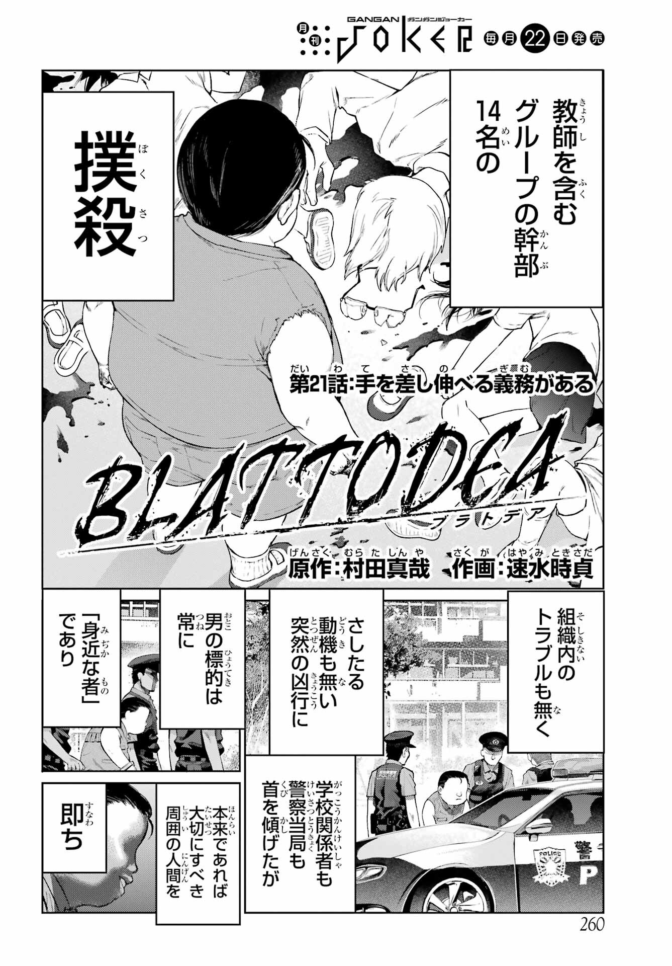 Blattodea Chapter 21 2ページ