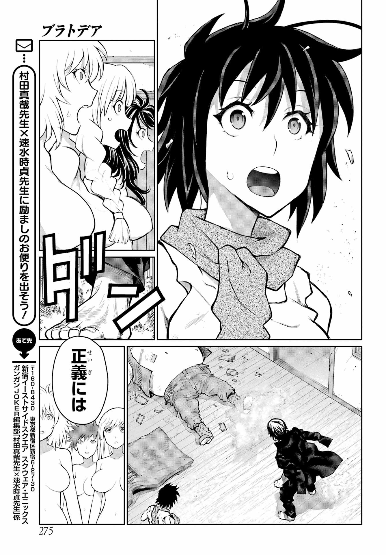 Blattodea Chapter 21 17ページ