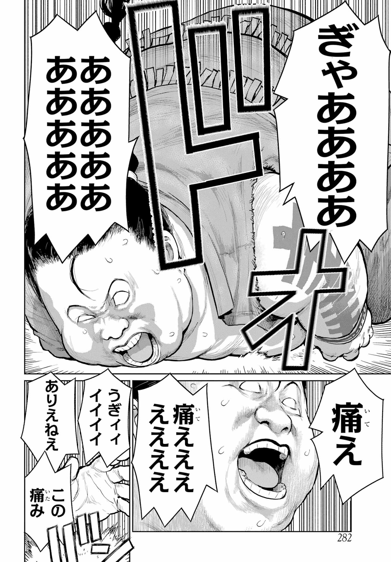 Blattodea Chapter 21 24ページ
