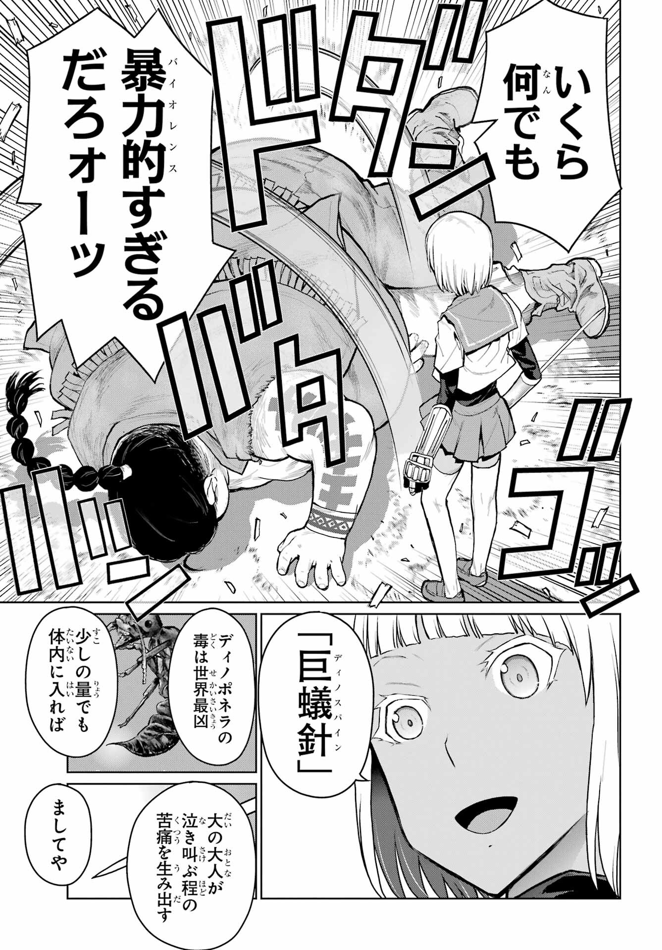 Blattodea Chapter 21 25ページ