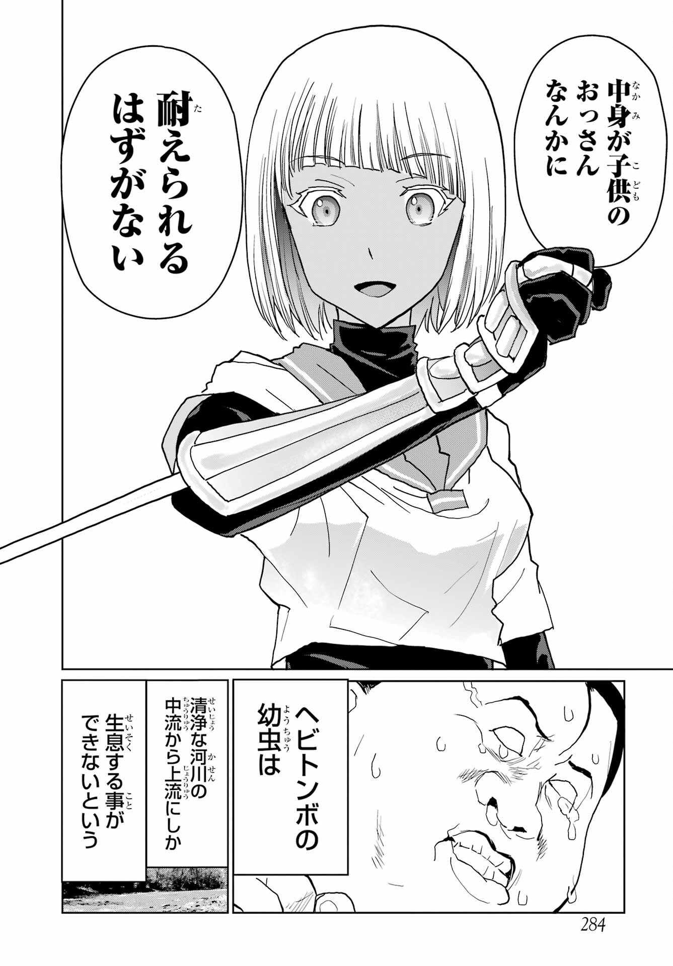 Blattodea Chapter 21 26ページ