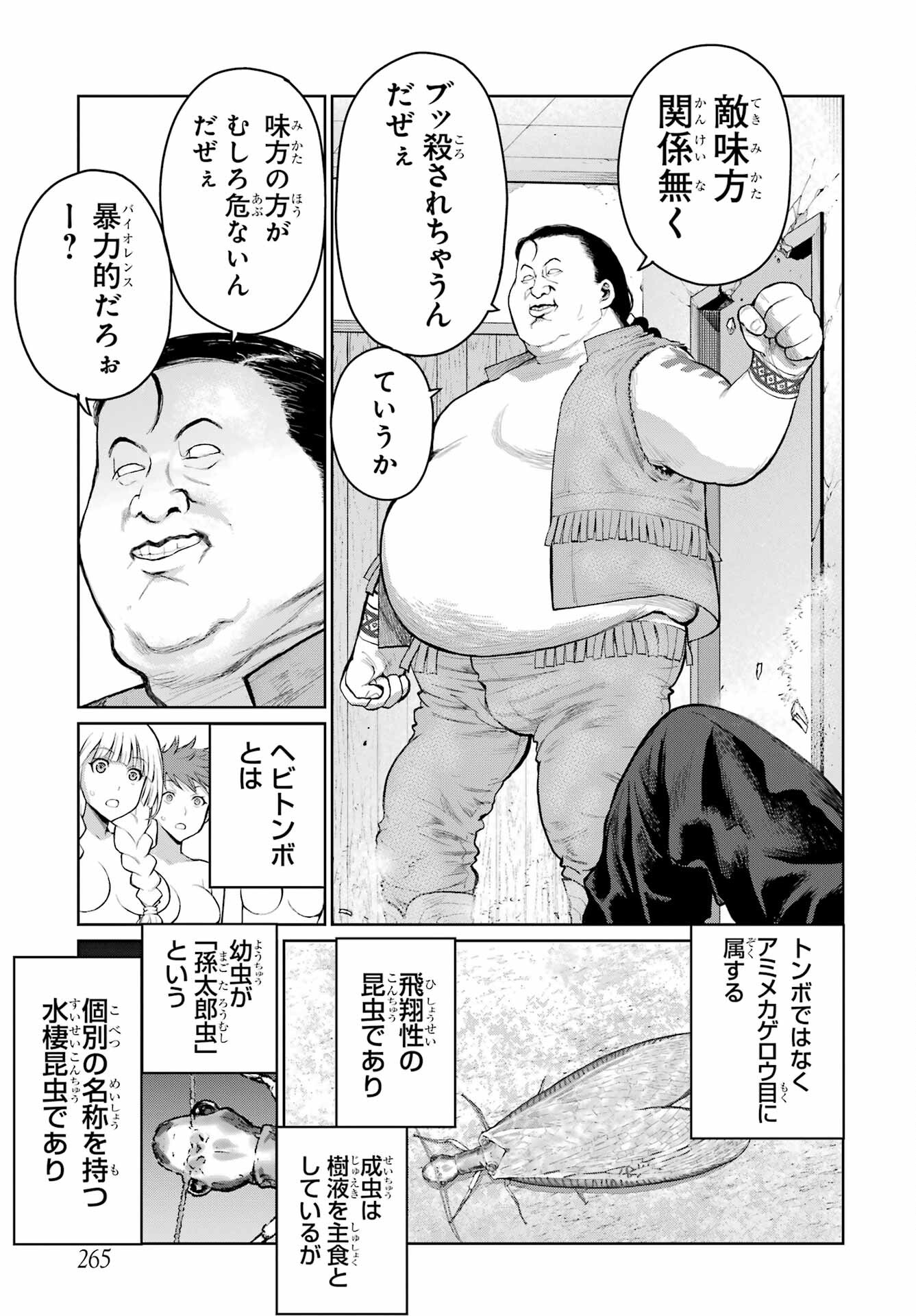 Blattodea Chapter 21 7ページ