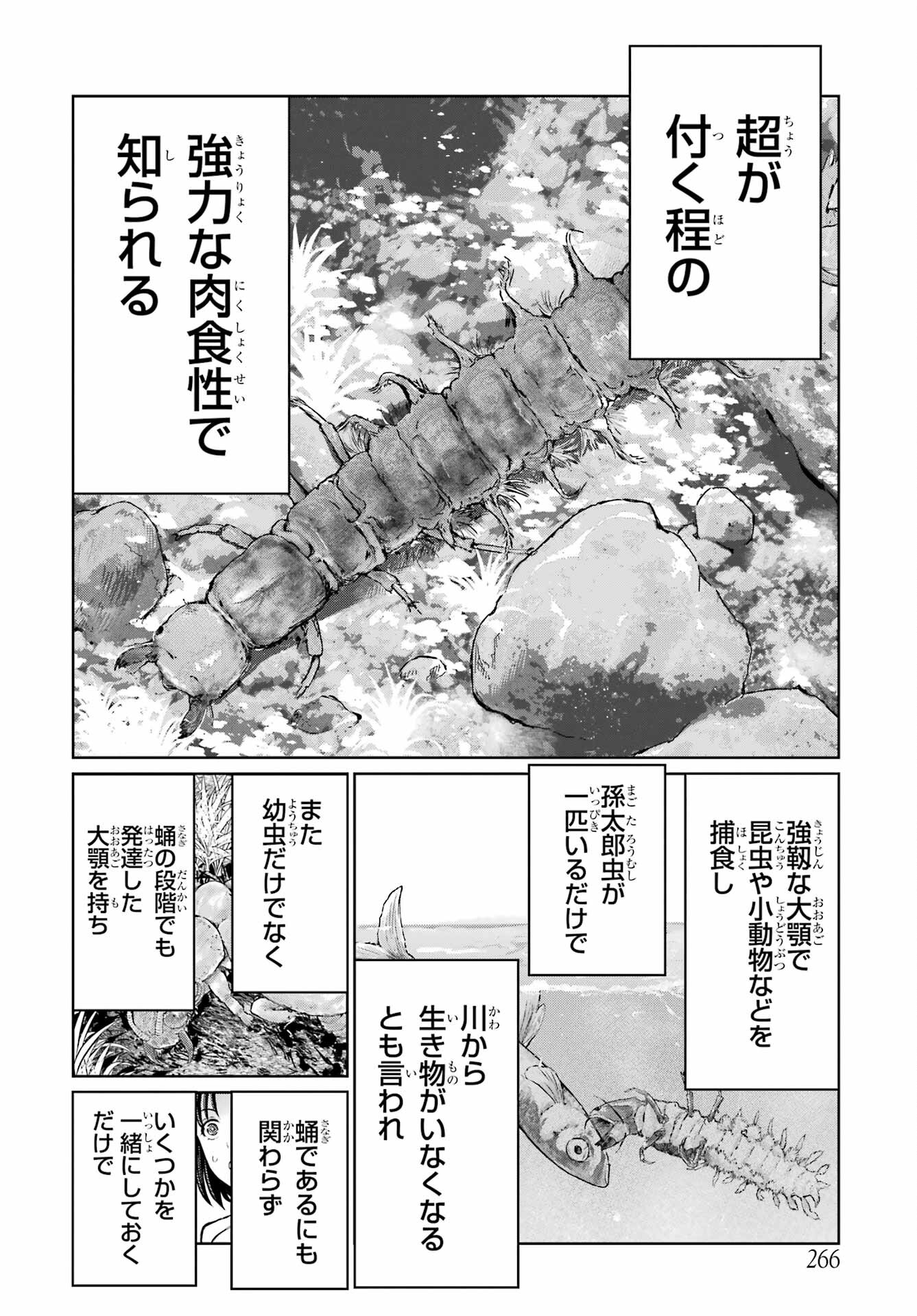 Blattodea Chapter 21 8ページ