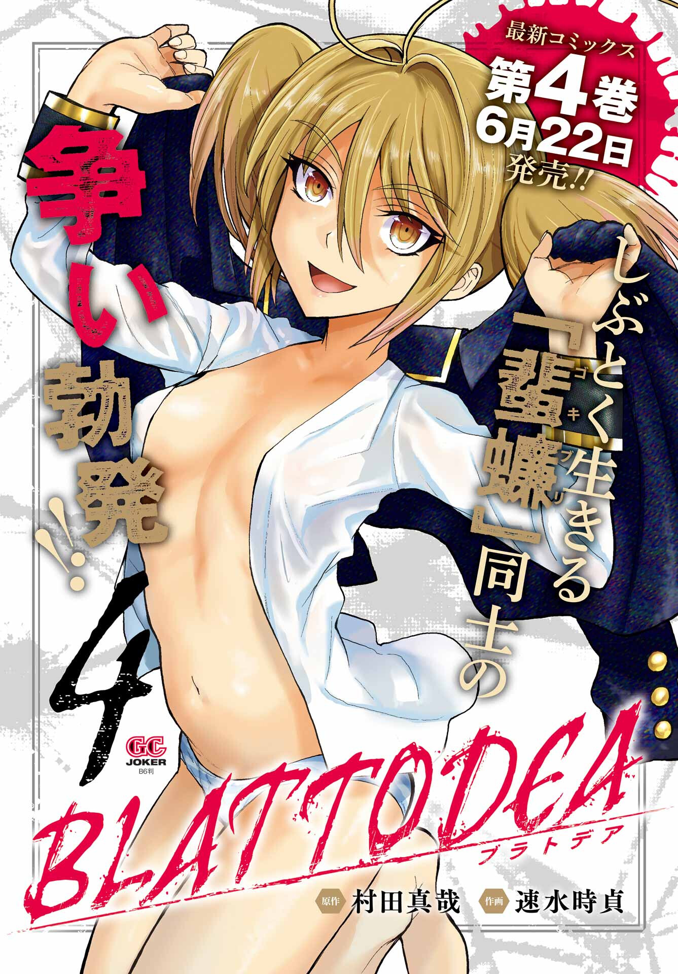 Blattodea Chapter 22 2ページ