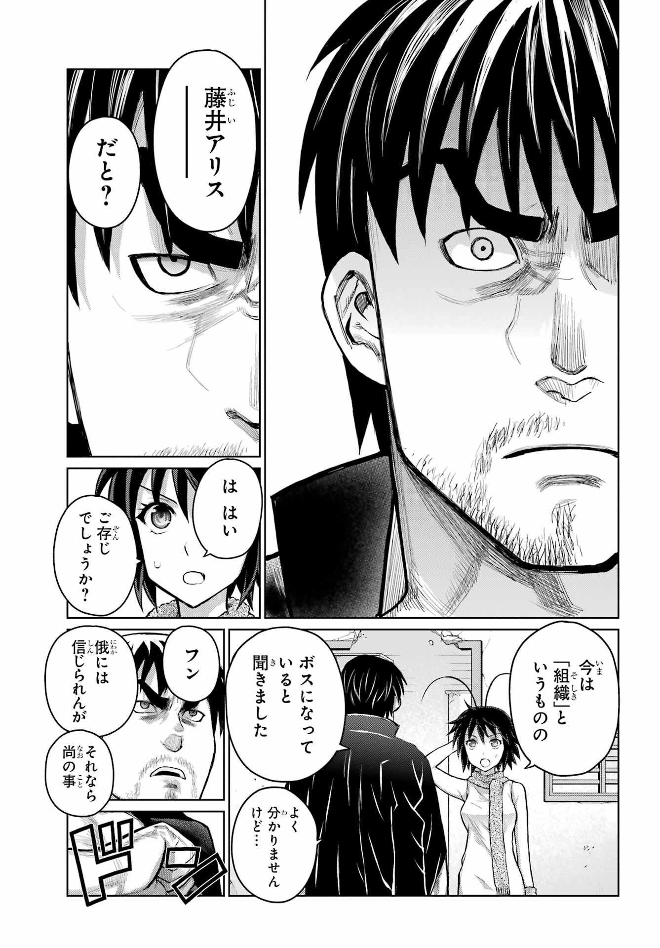 Blattodea Chapter 22 11ページ