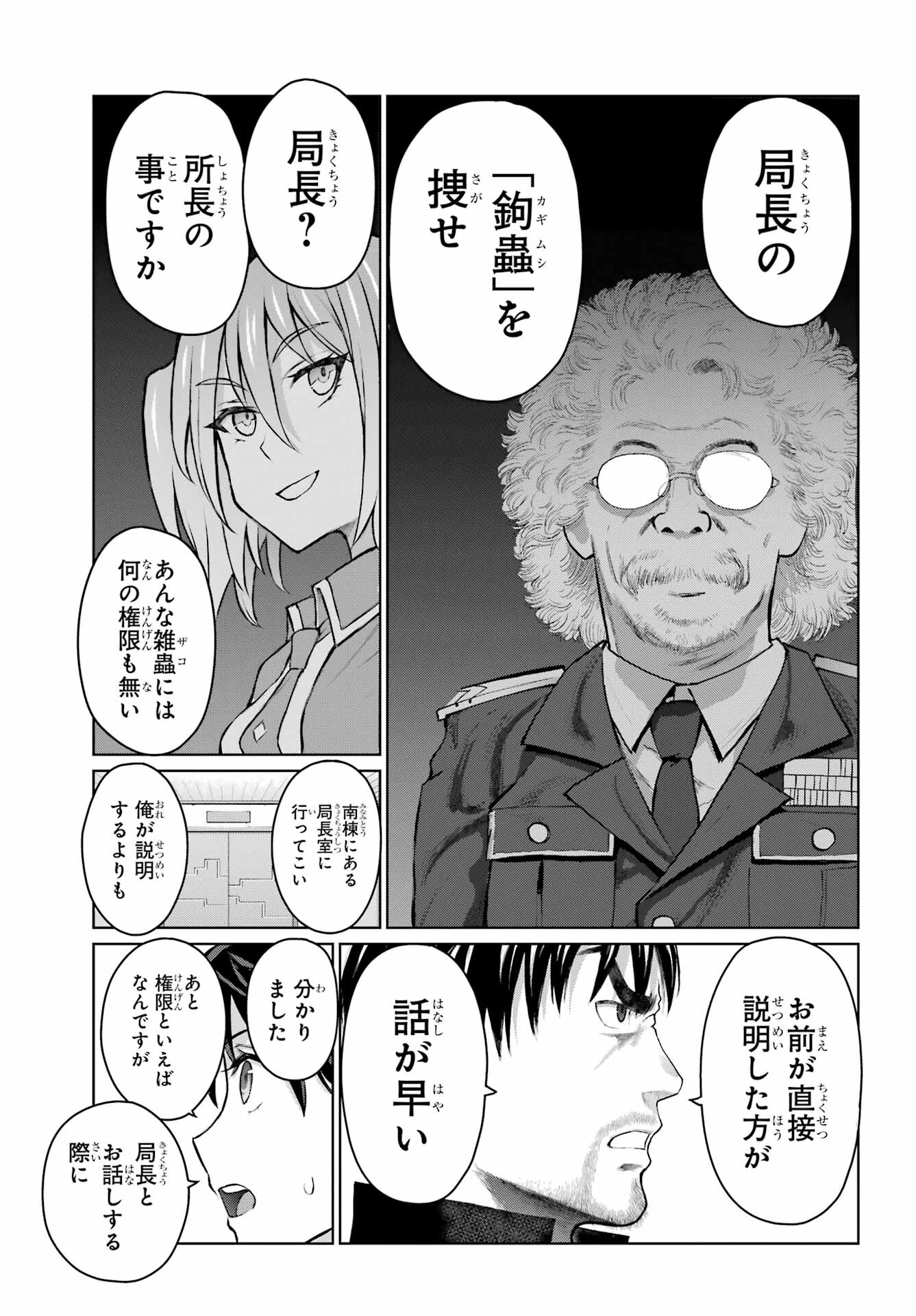 Blattodea Chapter 22 13ページ