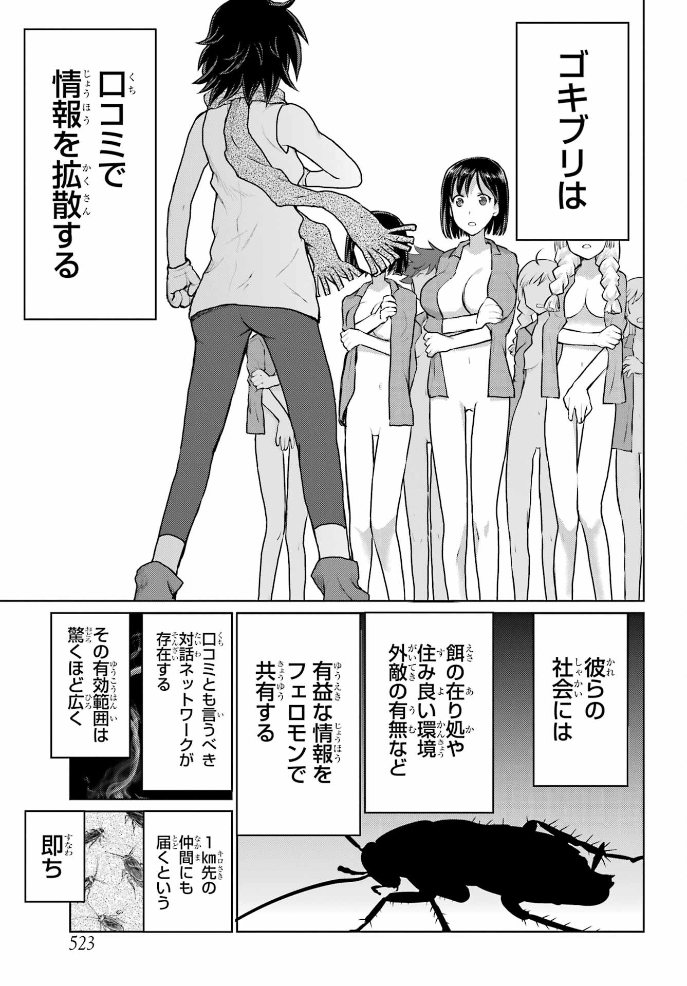 Blattodea Chapter 22 17ページ