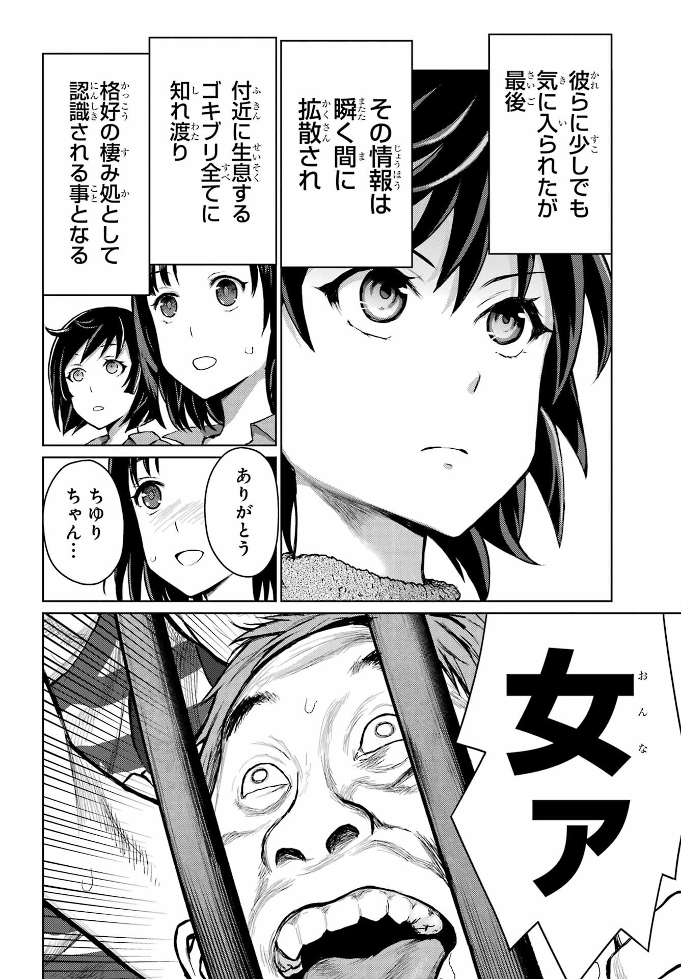 Blattodea Chapter 22 18ページ