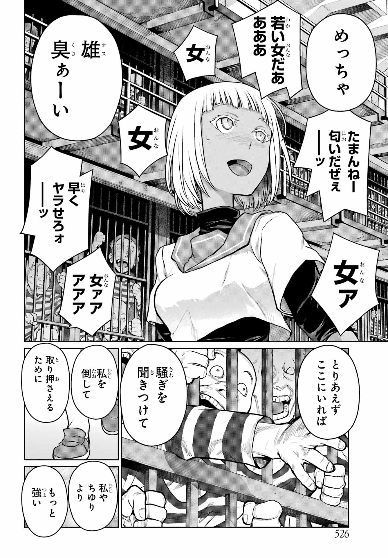 Blattodea Chapter 22 20ページ