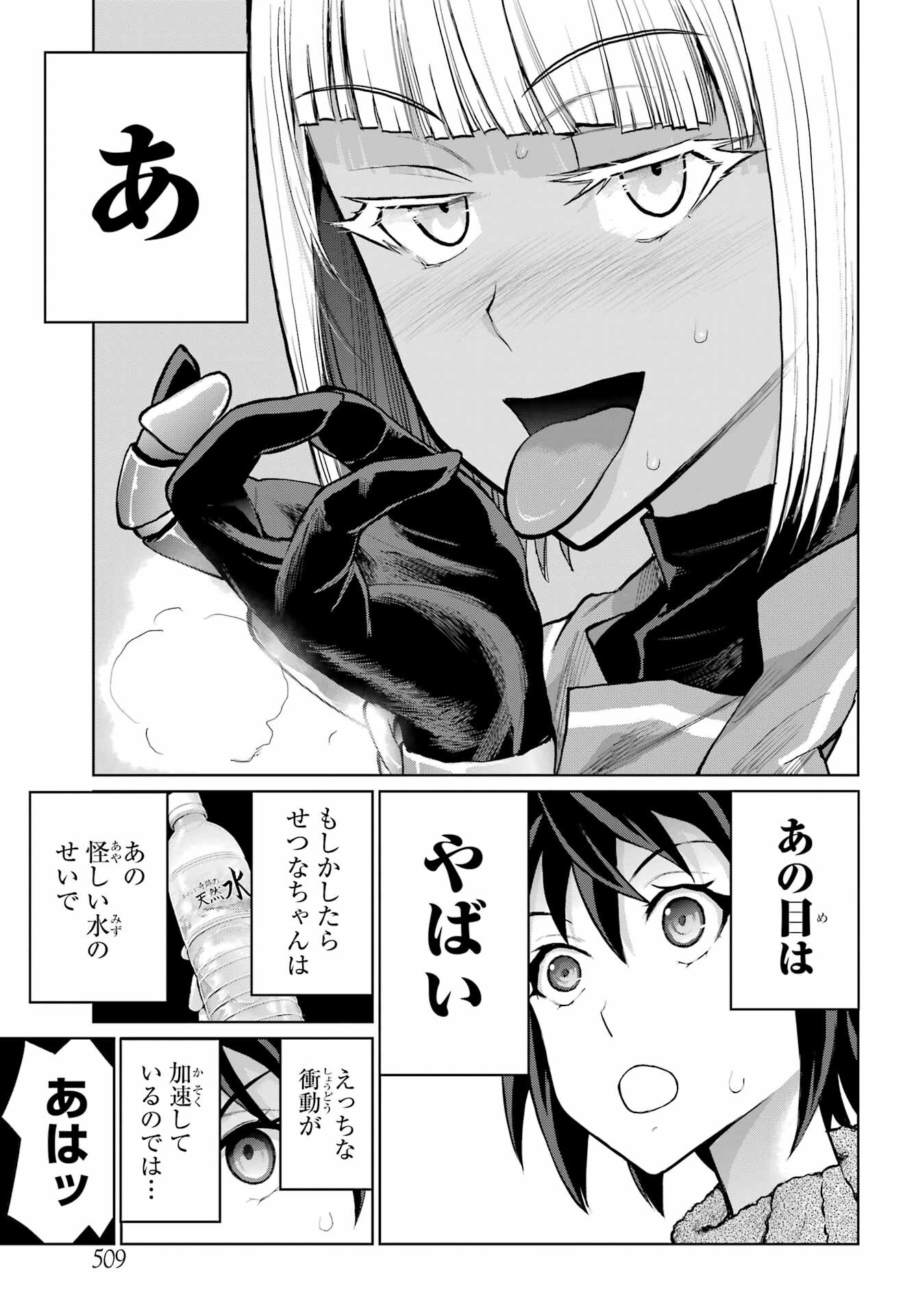 Blattodea Chapter 22 3ページ