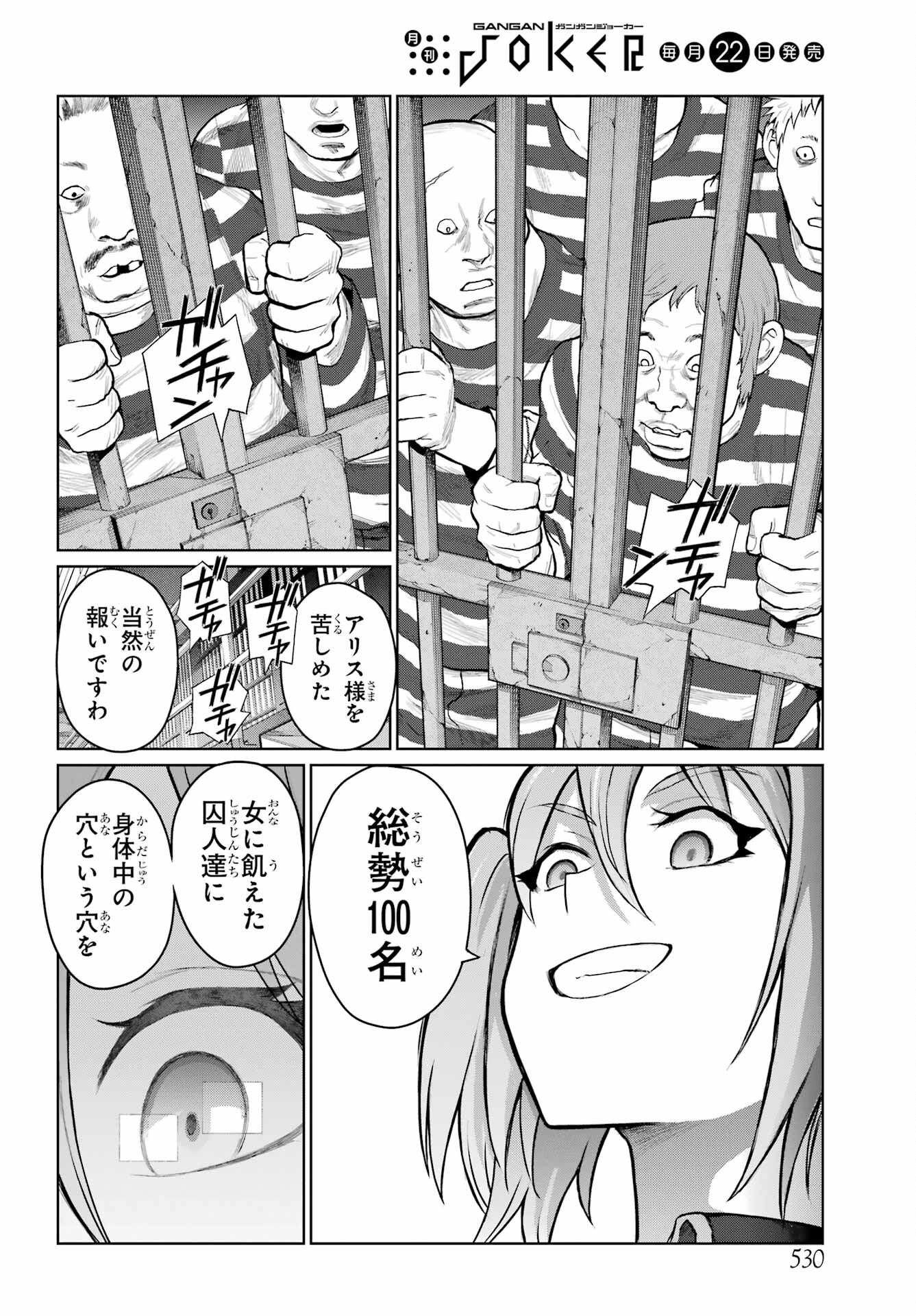 Blattodea Chapter 22 24ページ