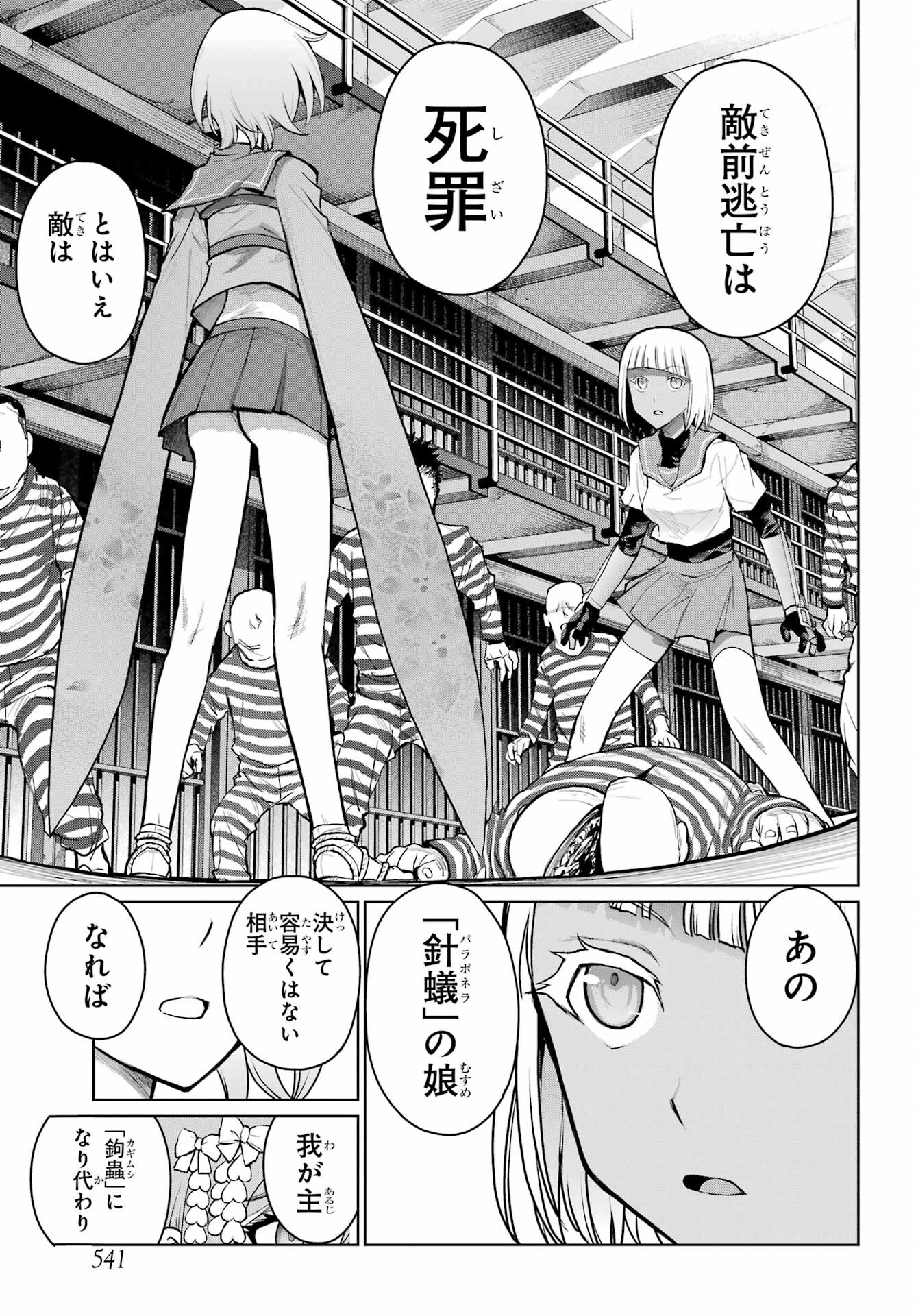 Blattodea Chapter 22 35ページ