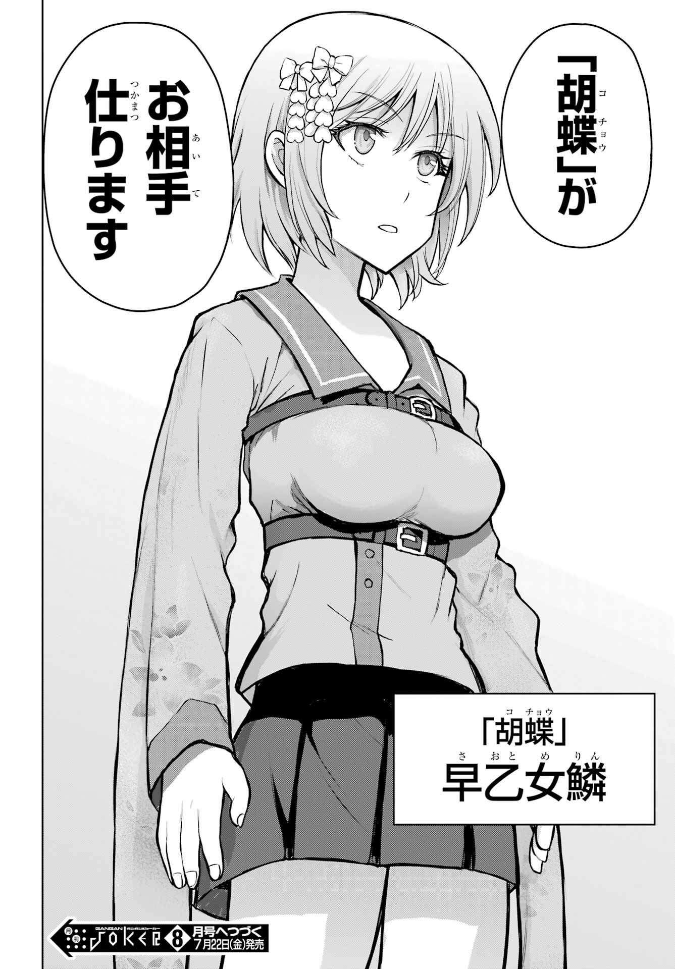 Blattodea Chapter 22 36ページ