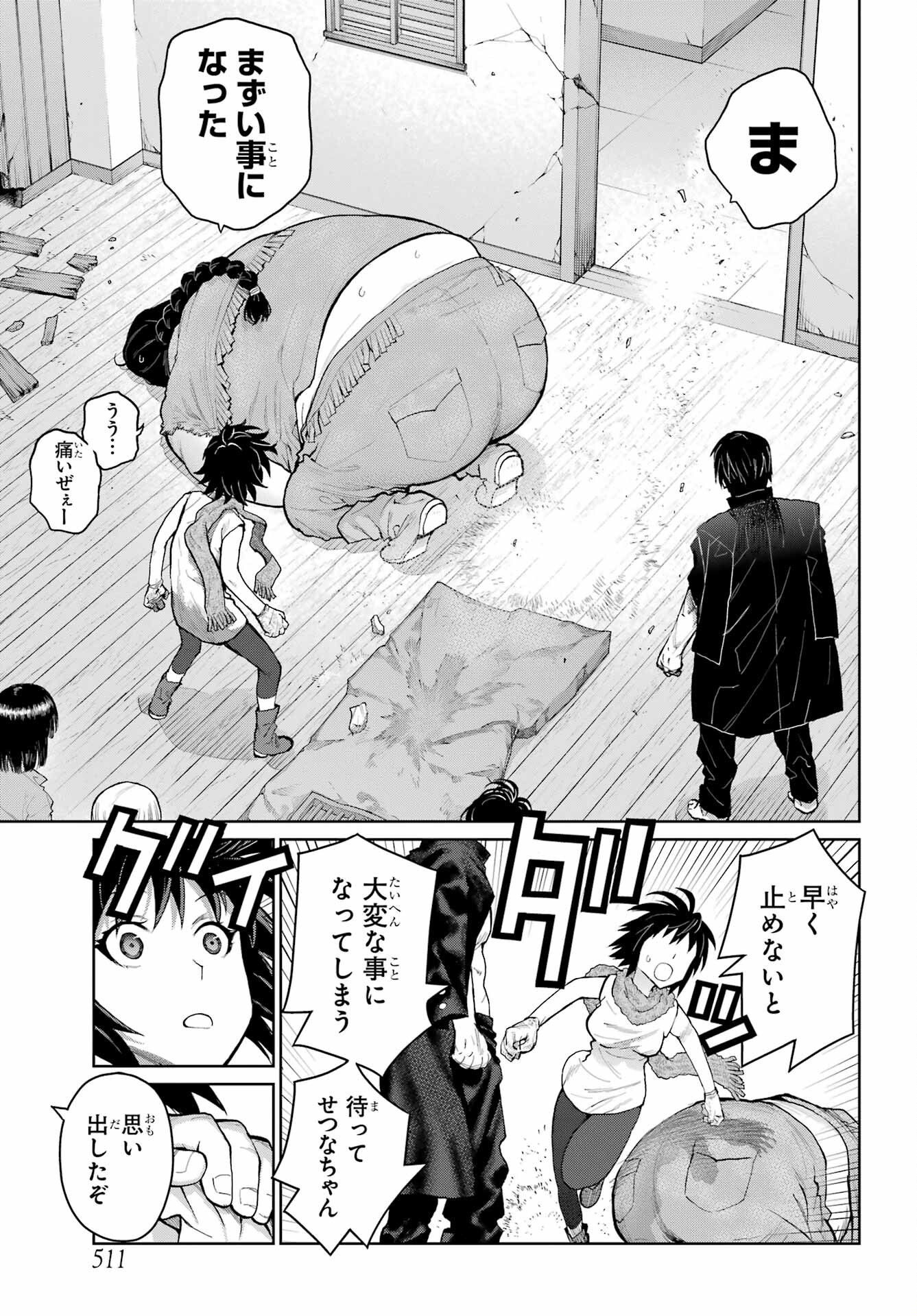 Blattodea Chapter 22 5ページ