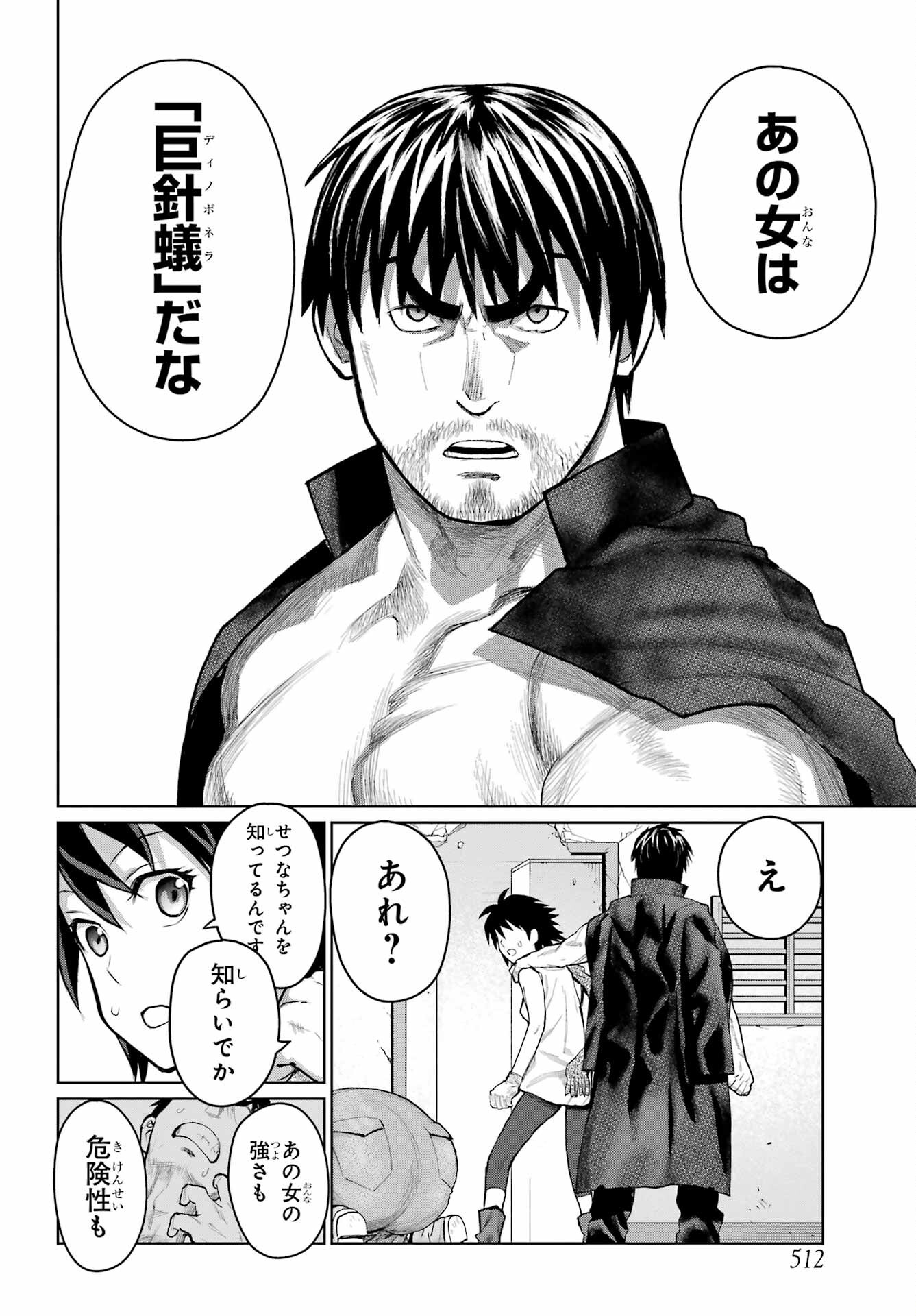Blattodea Chapter 22 6ページ