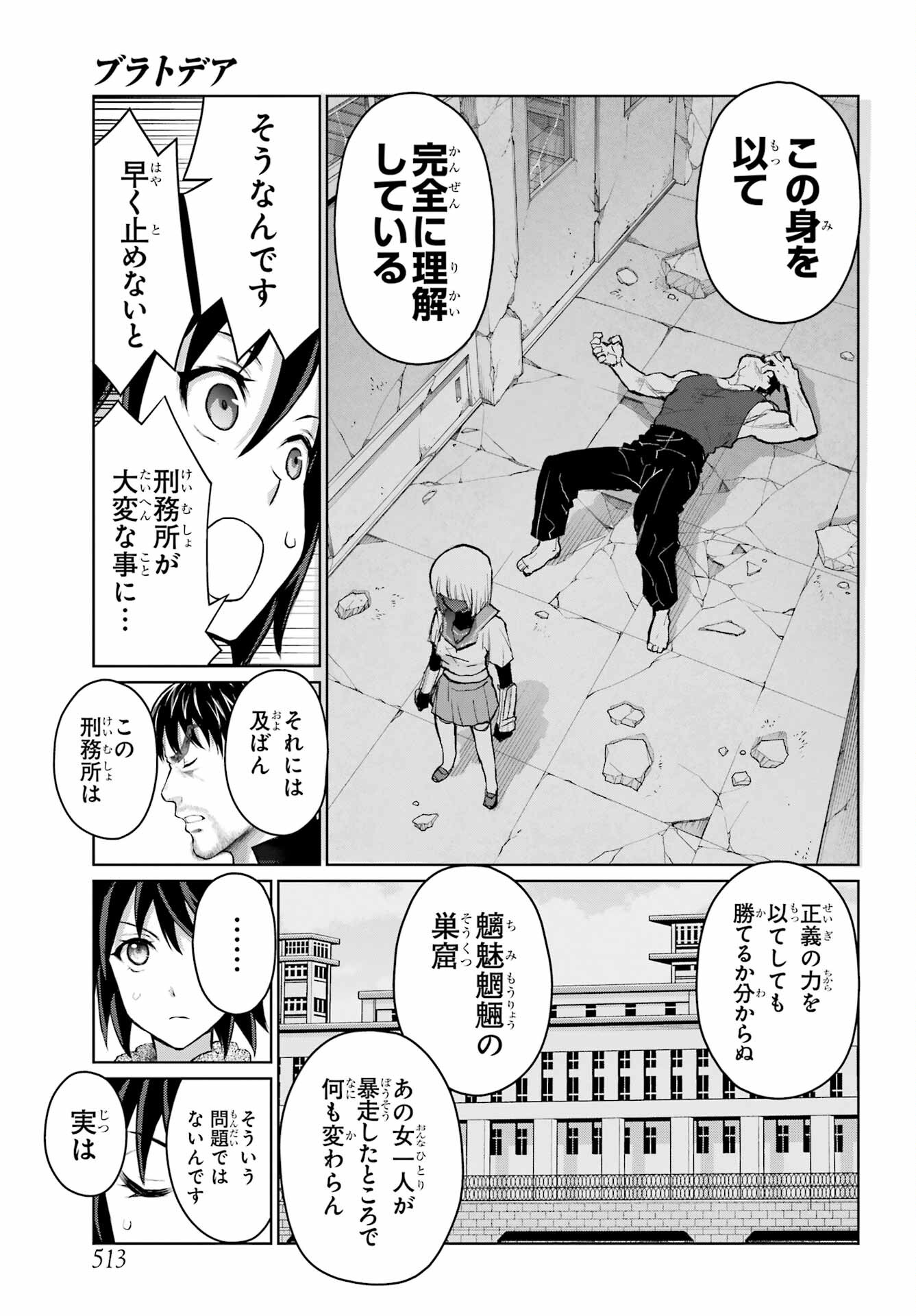 Blattodea Chapter 22 7ページ