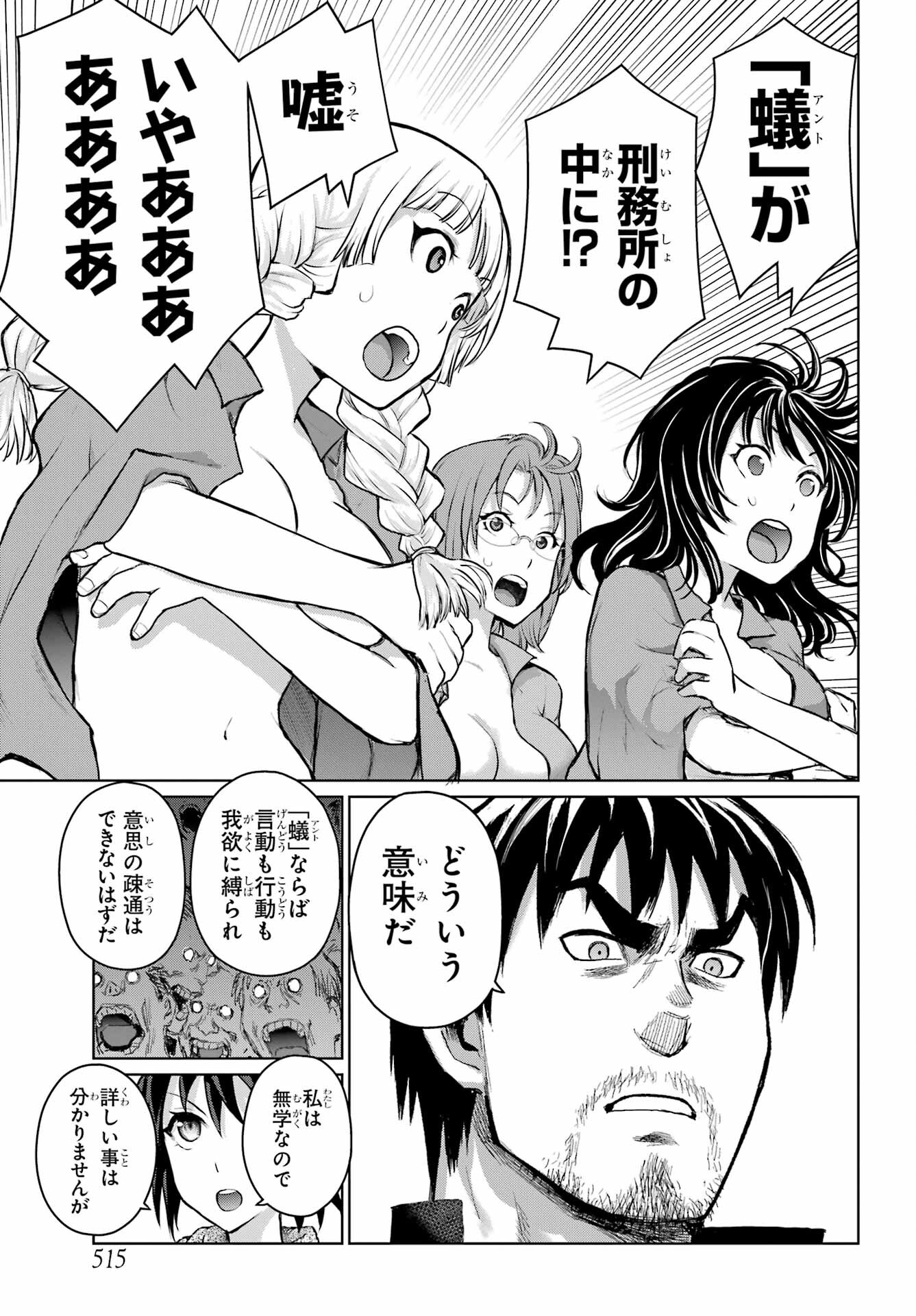 Blattodea Chapter 22 9ページ